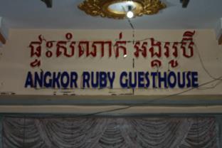 Angkor Ruby Guesthouse Siem Reap Exterior foto